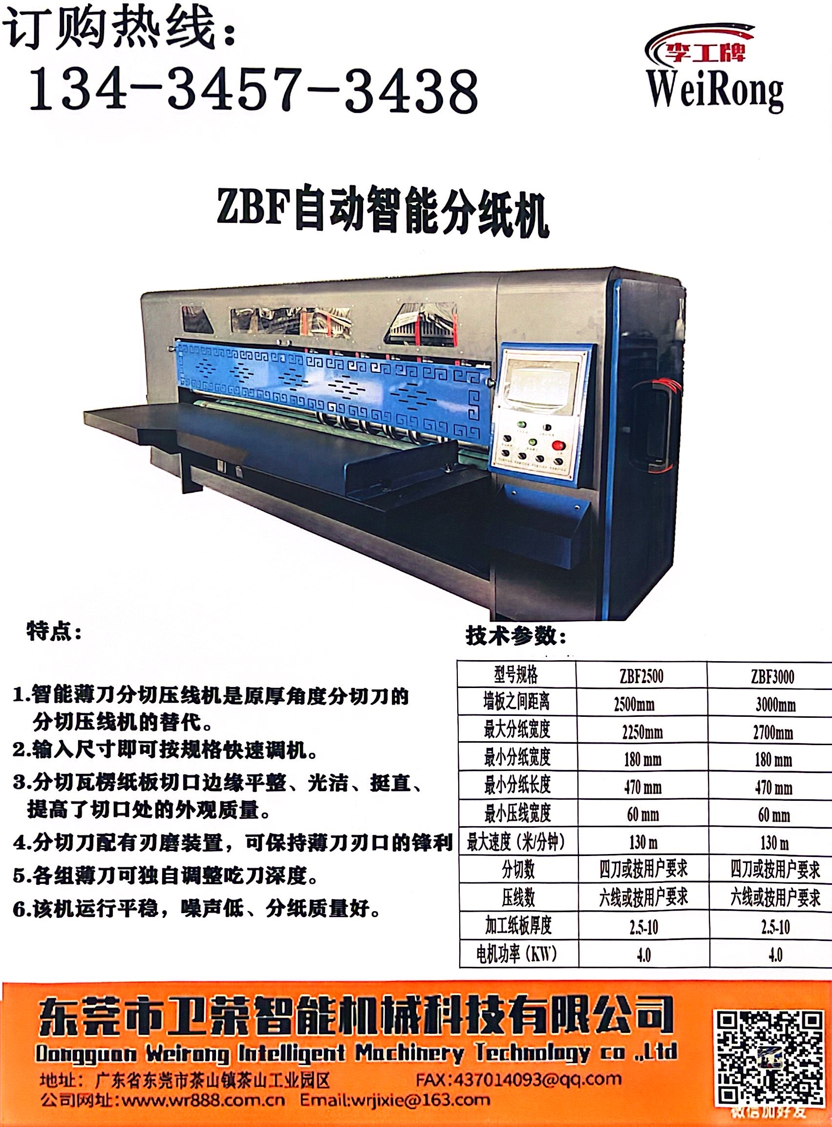 ZBF自动智能分纸机